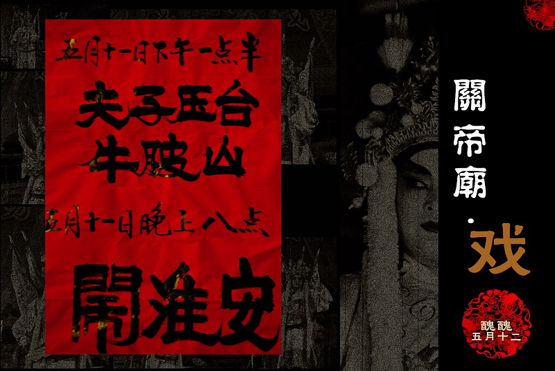 人·戏71 / 作者:講不醜 / 帖子ID:23484