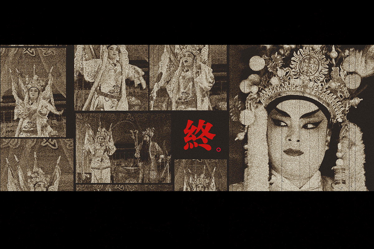 人·戏872 / 作者:講不醜 / 帖子ID:23484