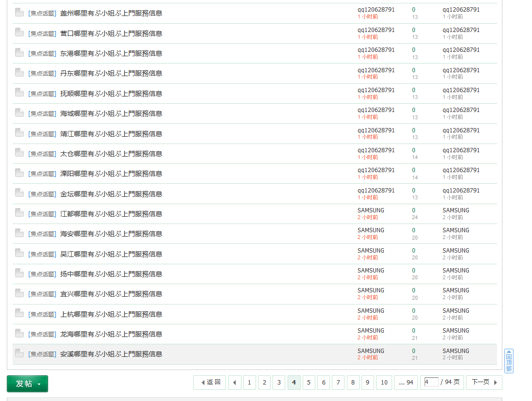 今天早上起来恭城油茶最疯狂的灌水273 / 作者:不念冷漠 / 帖子ID:23558