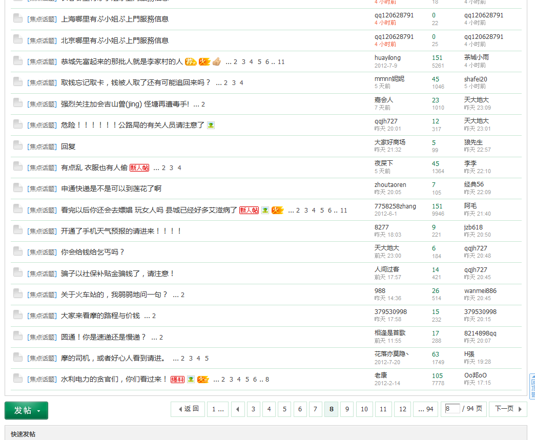 今天早上起来恭城油茶最疯狂的灌水852 / 作者:不念冷漠 / 帖子ID:23558