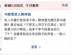 建议论坛取消这挡事的＜推荐框＞69 / 作者:平安大叔 / 帖子ID:23694