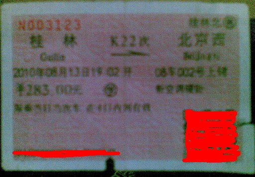 （求亮灯）关于如何买火车票——给没经历过抢票的人们写的728 / 作者:马路桥~八区 / 帖子ID:23894