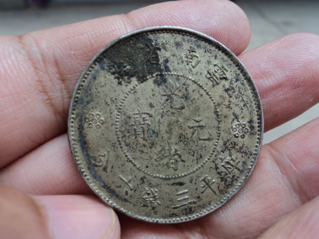 云南三钱六分一枚972 / 作者:木桶伯 / 帖子ID:24502