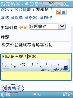 怎么用手机发帖？559 / 作者:马路桥~八区 / 帖子ID:24431