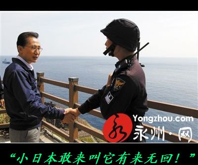 俄、韩总统相继登上与日本有争议岛域，有种！255 / 作者:平安大叔 / 帖子ID:35560