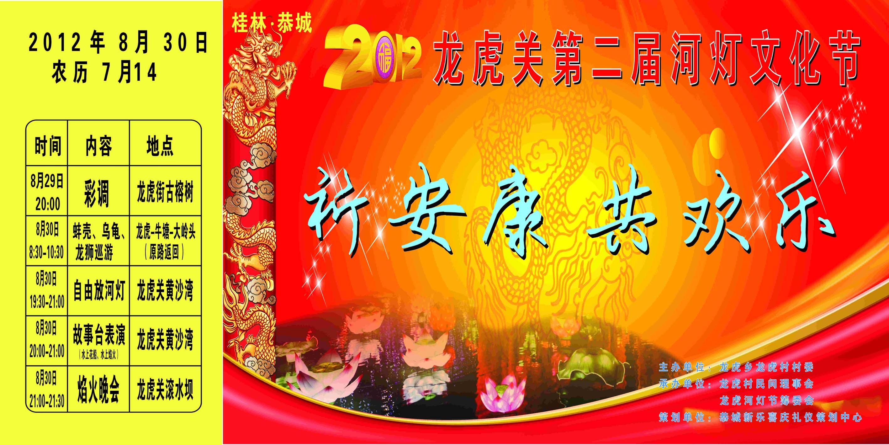 恭城龙虎关第二届河灯文化节484 / 作者:油茶之都 / 帖子ID:35667