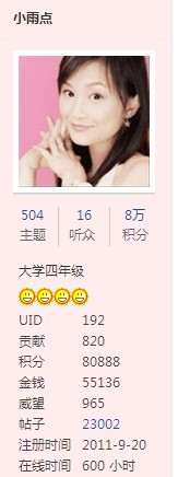 歇下子才409 / 作者:小雨点 / 帖子ID:35672