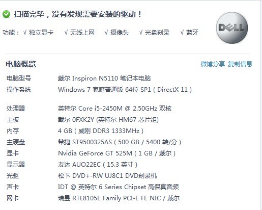 出售戴尔笔记本一台.配置自己看.392 / 作者:错爱♀独舞 / 帖子ID:35687