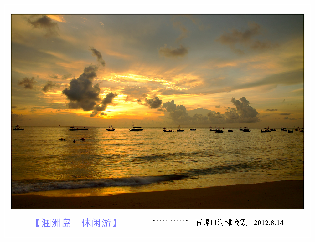 涠洲岛休闲游241 / 作者:探路者 / 帖子ID:35692