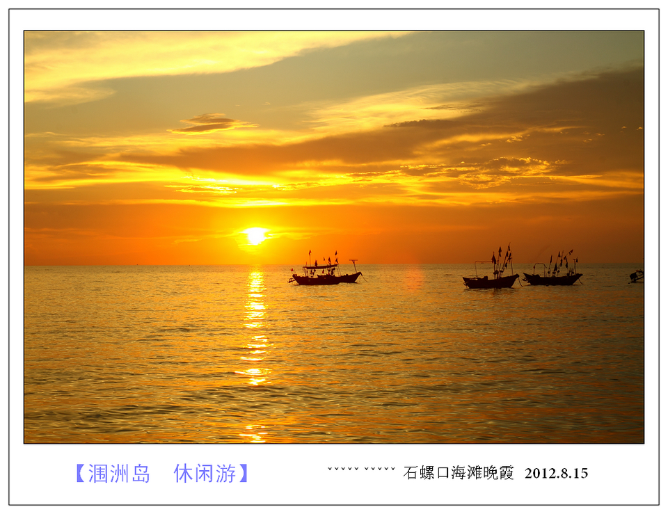 涠洲岛休闲游489 / 作者:探路者 / 帖子ID:35692