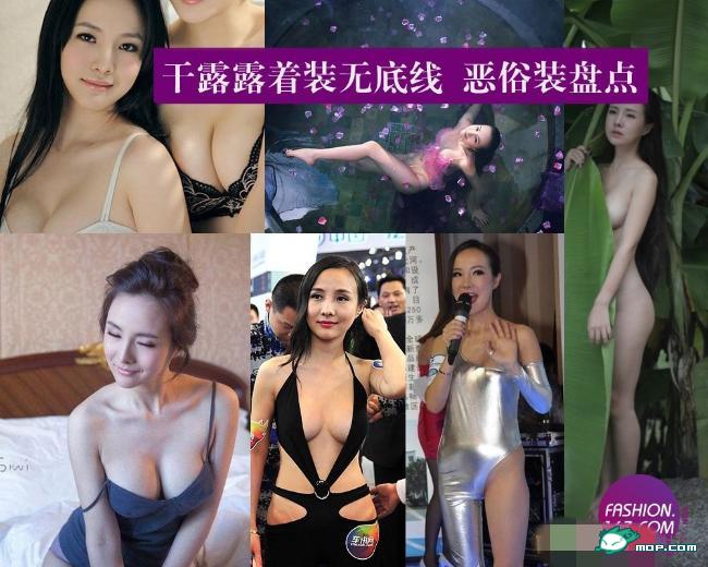 干露露时装底线在哪里？恶俗装盘点332 / 作者:俗人 / 帖子ID:36903