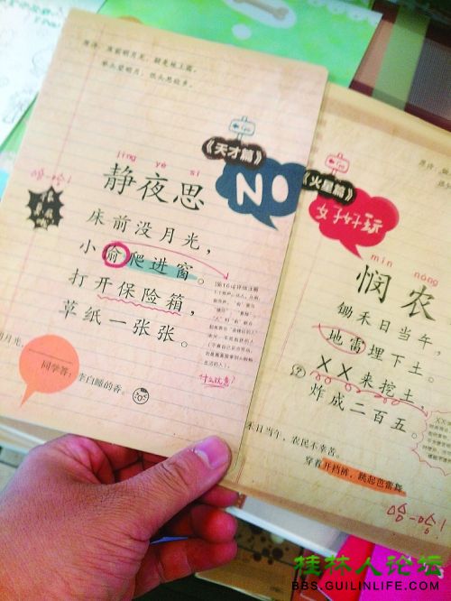 小把爷的笔记本里惊现如此歪诗！家长表示很担心！有图有真相！11 / 作者:彼岸行走的花 / 帖子ID:37969