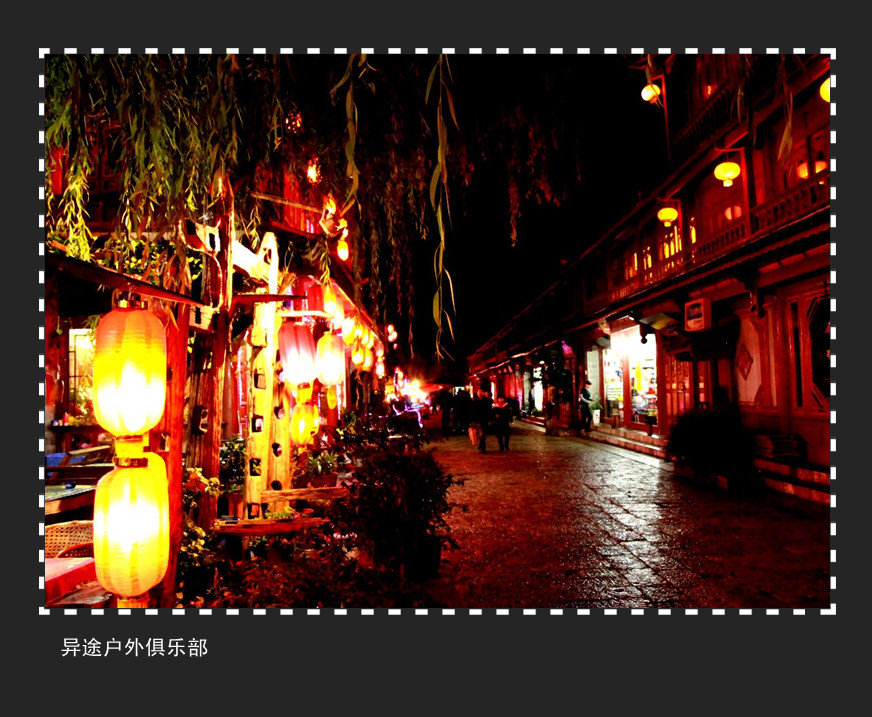 【异途活动】云南风情线 因普达措未开花 换为拉市海 价格直降为1950（10月1-7日）116 / 作者:怪兽。 / 帖子ID:38029
