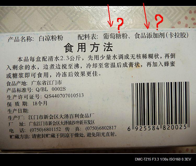 这样的“人造合成凉粉”谁敢吃？847 / 作者:平安大叔 / 帖子ID:38132