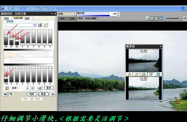 用ACDSee软件巧修复曝光不足相片。75 / 作者:平安大叔 / 帖子ID:38320