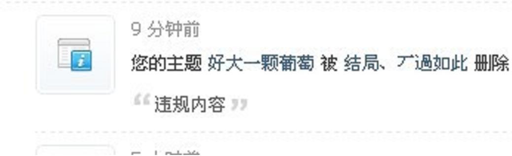 【求解释】发了两颗葡萄怎么就违规了？？？......749 / 作者:排散 / 帖子ID:43472