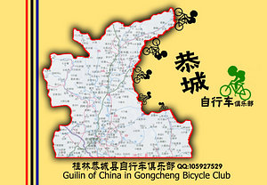 桂林与恭城骑友联谊活动728 / 作者:講不醜 / 帖子ID:48431