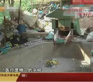 [转] 揭医疗垃圾背后的惊人黑幕！医疗垃圾做饭盒。769 / 作者:骗子 / 帖子ID:48504