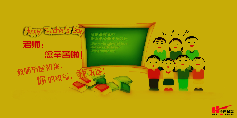 教师节，童鞋们还记得那个影响你最深的老师吗？689 / 作者:打倒小日本 / 帖子ID:51794