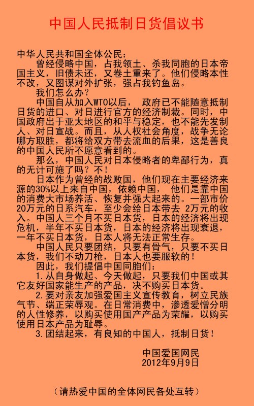 抵制日货倡议书488 / 作者:竹笋 / 帖子ID:54314
