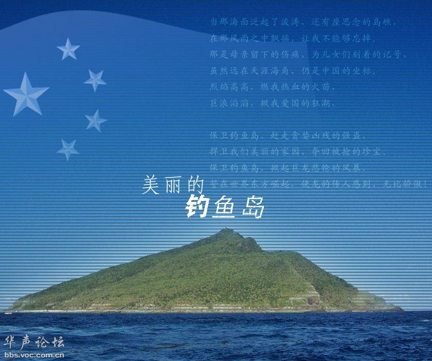 《保卫钓鱼岛》虽然远在天涯海角，仍是中国的坐标！770 / 作者:打倒小日本 / 帖子ID:54405