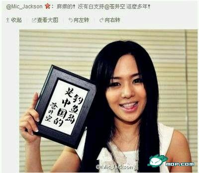 苍井空这是要逆天啦！！！尼玛没白疼你这么多年！！！156 / 作者:俗人 / 帖子ID:54469