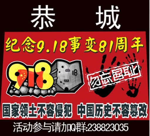 参与九一八纪念活动的朋友请进528 / 作者:黄子 / 帖子ID:54473