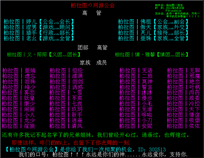 ｛柏拉图｝家族，一年的情义，我却要用一辈子去遗忘671 / 作者:奈何桥De过客 / 帖子ID:54542