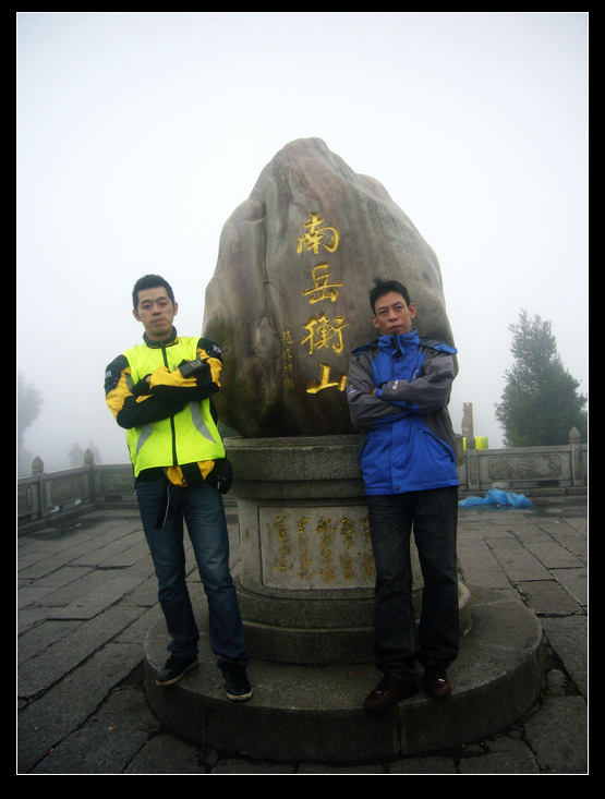 梦想再出发——恭城-南岳衡山-湘潭-韶山行772 / 作者:海龙王 / 帖子ID:54644
