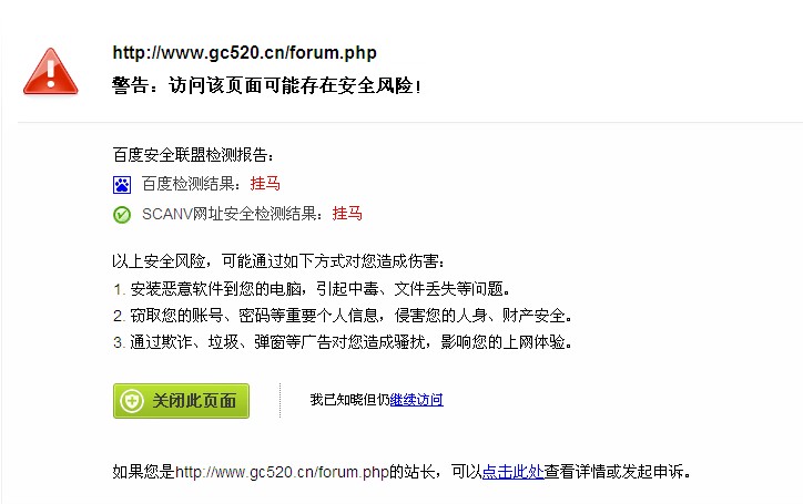 520论坛是不是中病毒了啊122 / 作者:安防监控 / 帖子ID:54756