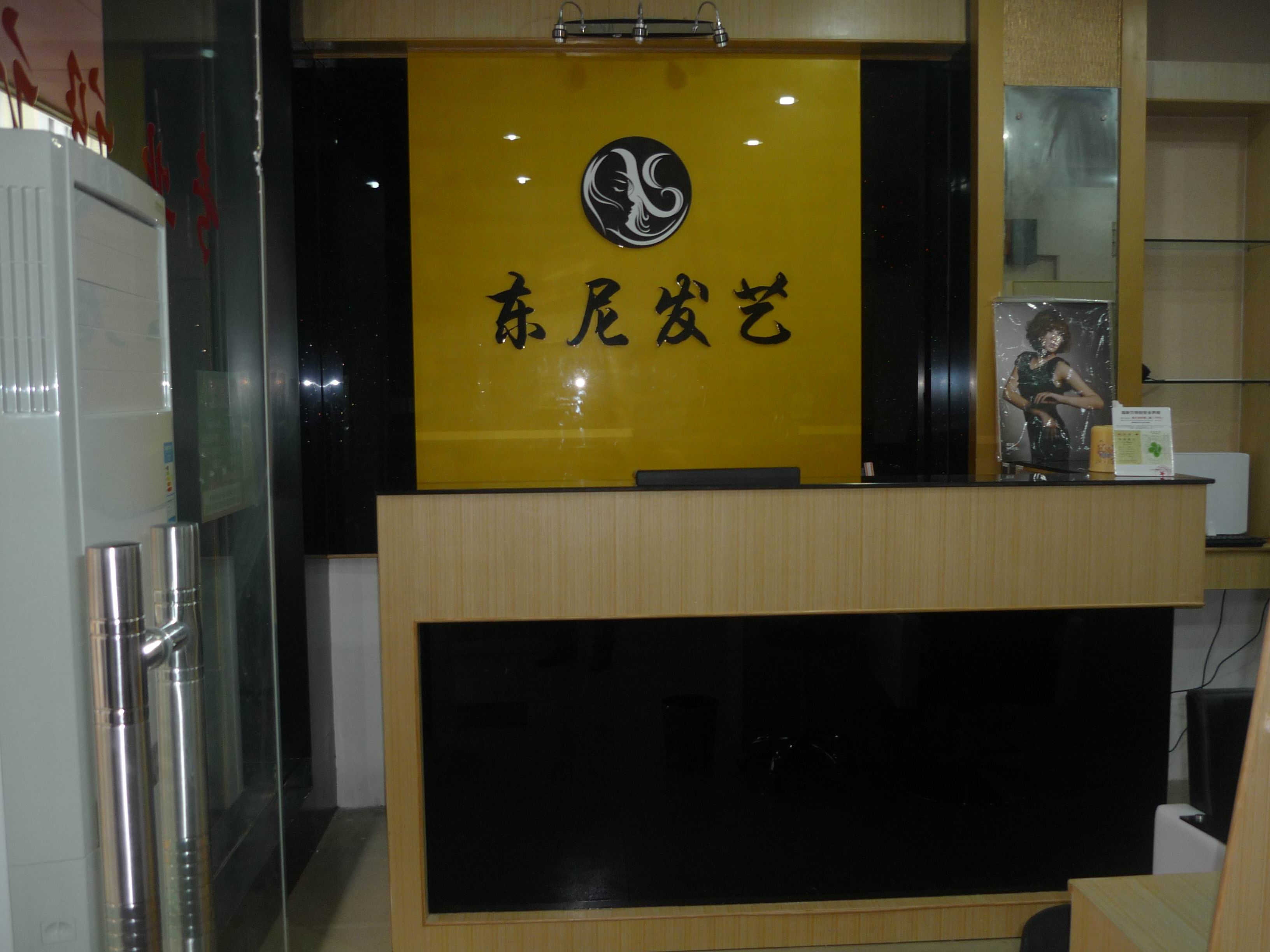 恭城《东尼发艺》女子烫染、洗护会所，长期诚聘美发人士！6 / 作者:317866467 / 帖子ID:54837