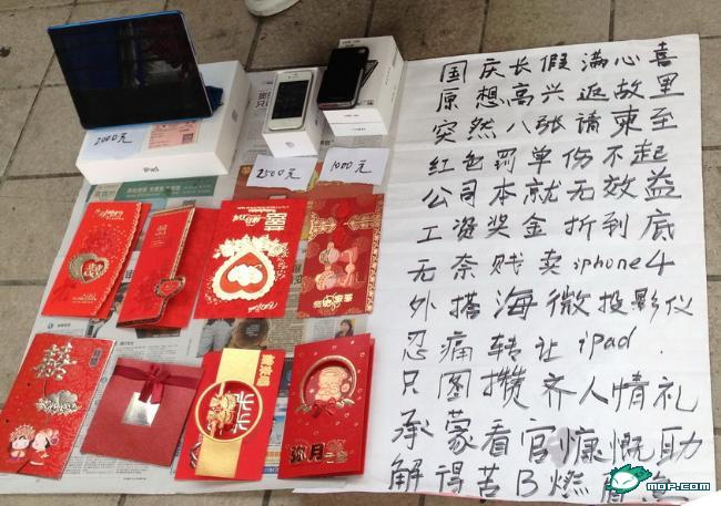 八天长假八张请柬，无奈男摆滩贱卖iphone，引围观886 / 作者:坐吃山空 / 帖子ID:55009