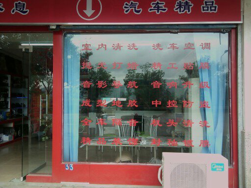 顾客至上 锐意进取 恭城三丰汽车服务会所9月28日隆重开业 当天免费洗车946 / 作者:柈呮烟よ眷淰 / 帖子ID:55095