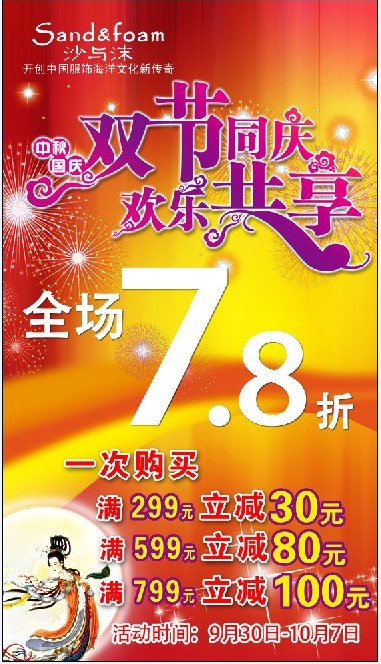 滨江苑沙与沫品牌女装店开业了！！！380 / 作者:沙与沫 / 帖子ID:55140
