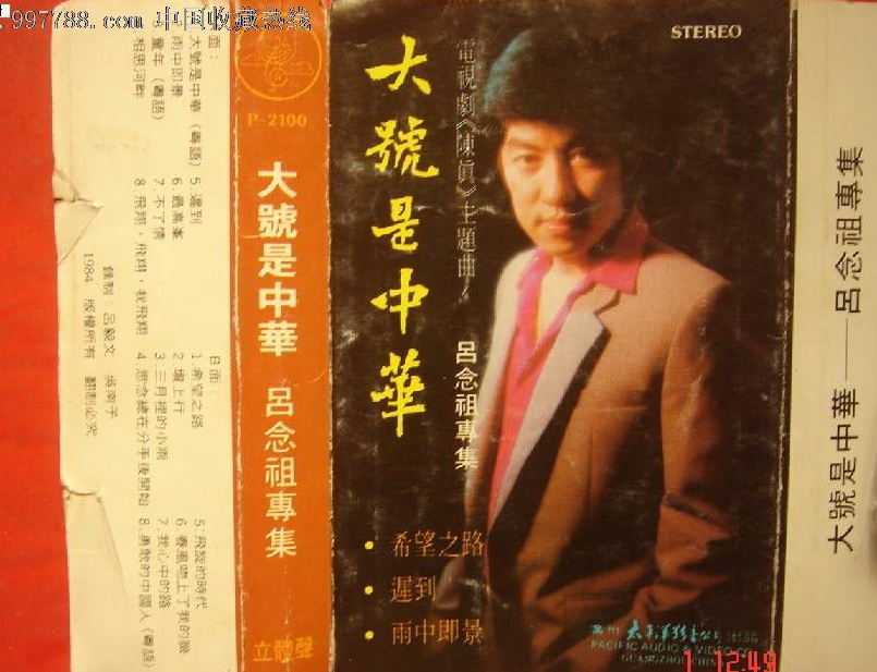 一代歌星吕念祖仙逝143 / 作者:平安大叔 / 帖子ID:56420