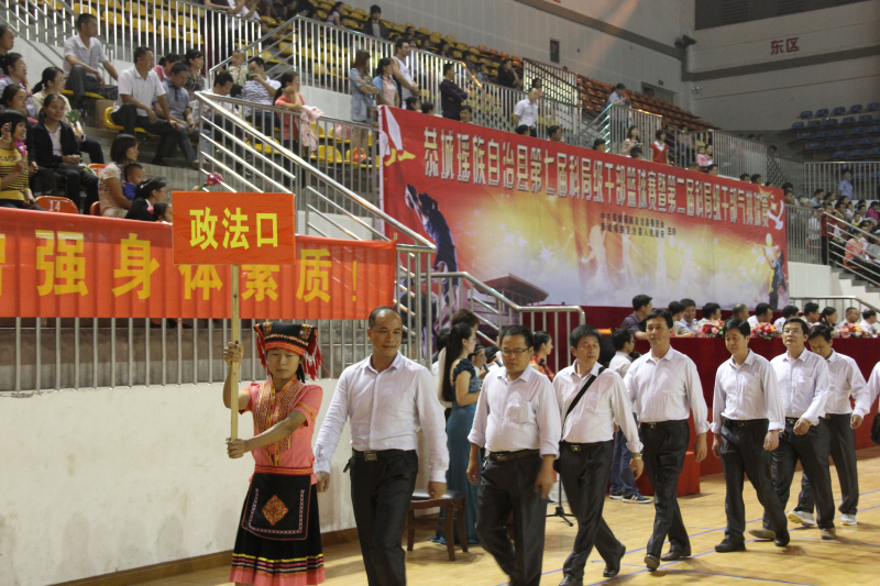恭城瑶族自治县第七届科局级干部篮球暨第二届科局级干部气排球赛开幕834 / 作者:肥仔哥 / 帖子ID:56575