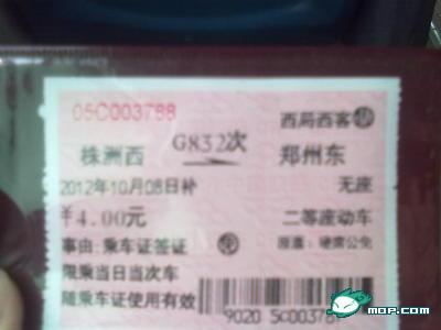 高铁票上打上“公免”才4块钱人民币，老百姓伤不起啊426 / 作者:坐吃山空 / 帖子ID:56577