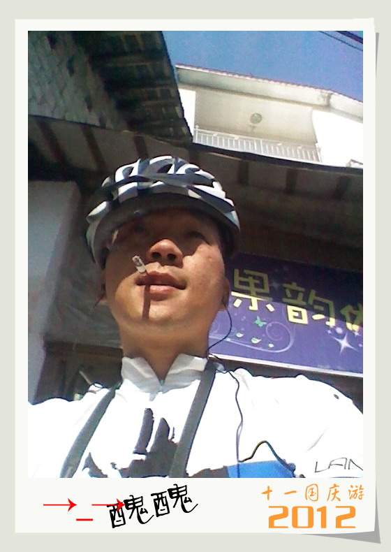 天亮就出发.灌阳篇。379 / 作者:講不醜 / 帖子ID:56581