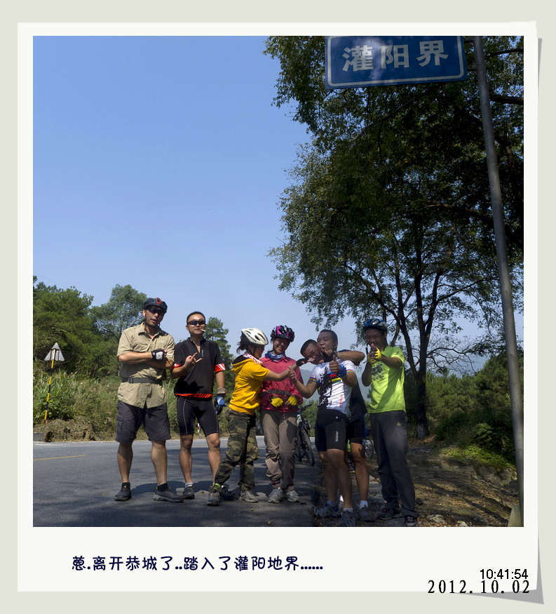 天亮就出发.灌阳篇。165 / 作者:講不醜 / 帖子ID:56581