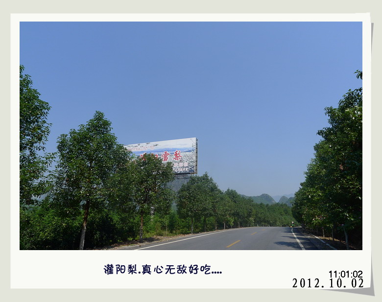 天亮就出发.灌阳篇。146 / 作者:講不醜 / 帖子ID:56581