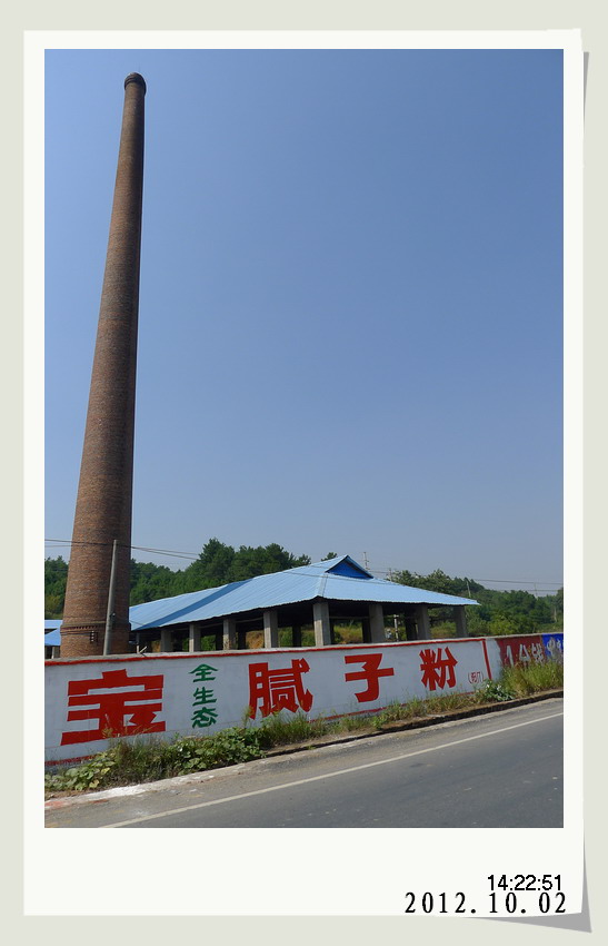 天亮就出发.灌阳篇。548 / 作者:講不醜 / 帖子ID:56581