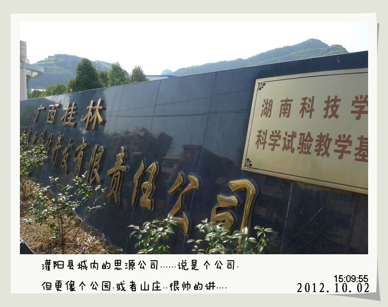 天亮就出发.灌阳篇。805 / 作者:講不醜 / 帖子ID:56581
