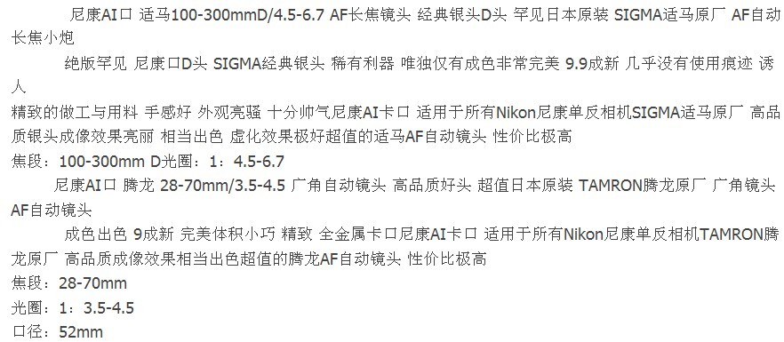 (商品已出售)出售尼康D50带18-55套机 100-300 28-70镜头336 / 作者:星想事成 / 帖子ID:56610