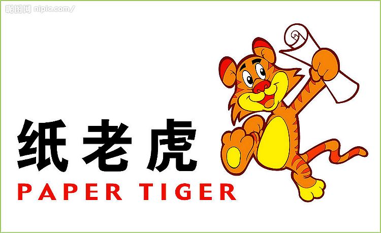 外籍华人称中国为纸老虎。120 / 作者:平安大叔 / 帖子ID:56678