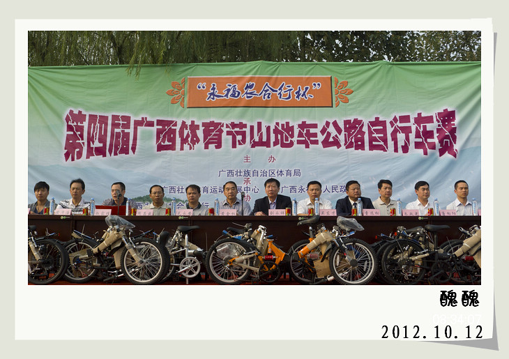 《第四届广西体育节山地车公路自行车赛》.现场图片。328 / 作者:講不醜 / 帖子ID:56734