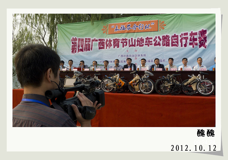 《第四届广西体育节山地车公路自行车赛》.现场图片。918 / 作者:講不醜 / 帖子ID:56734