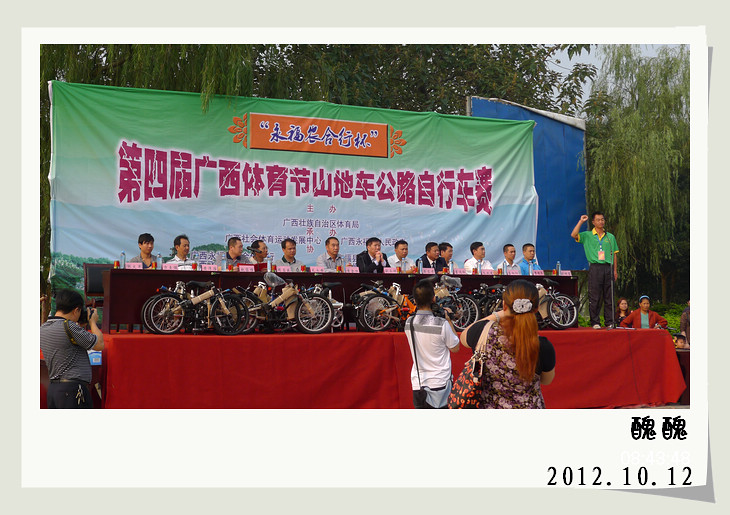 《第四届广西体育节山地车公路自行车赛》.现场图片。66 / 作者:講不醜 / 帖子ID:56734