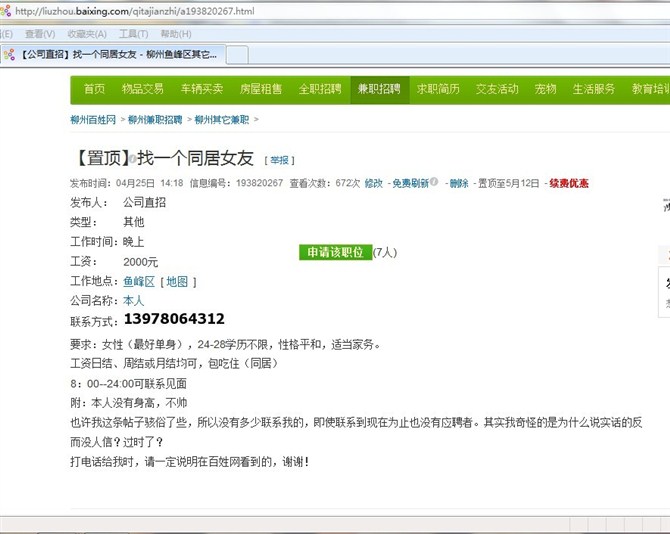邪恶的人   （百姓网所见）747 / 作者:习惯有你 / 帖子ID:56737