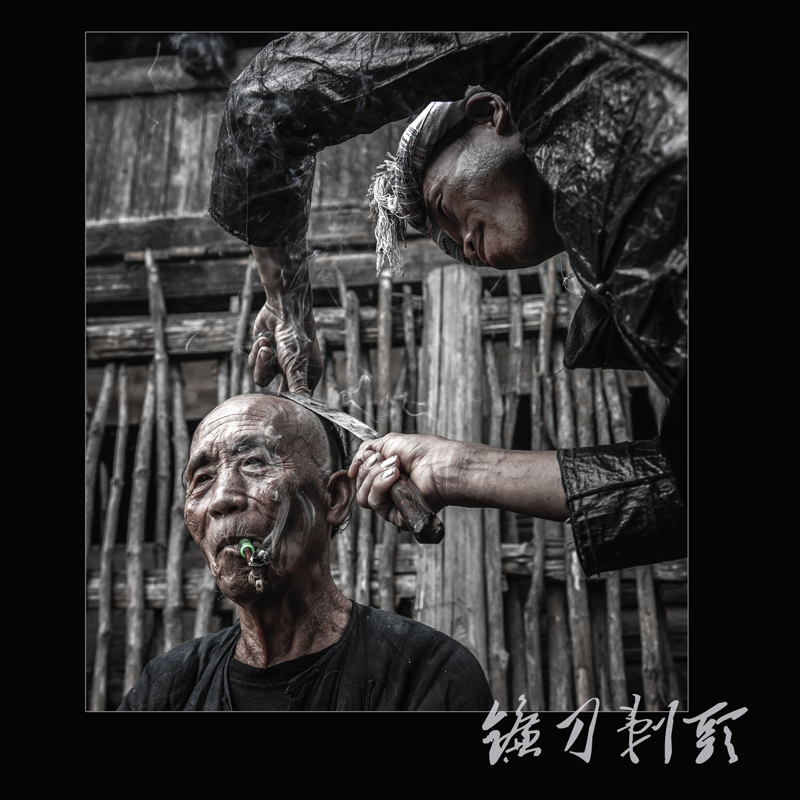 印象岜沙91 / 作者:有影头 / 帖子ID:56825