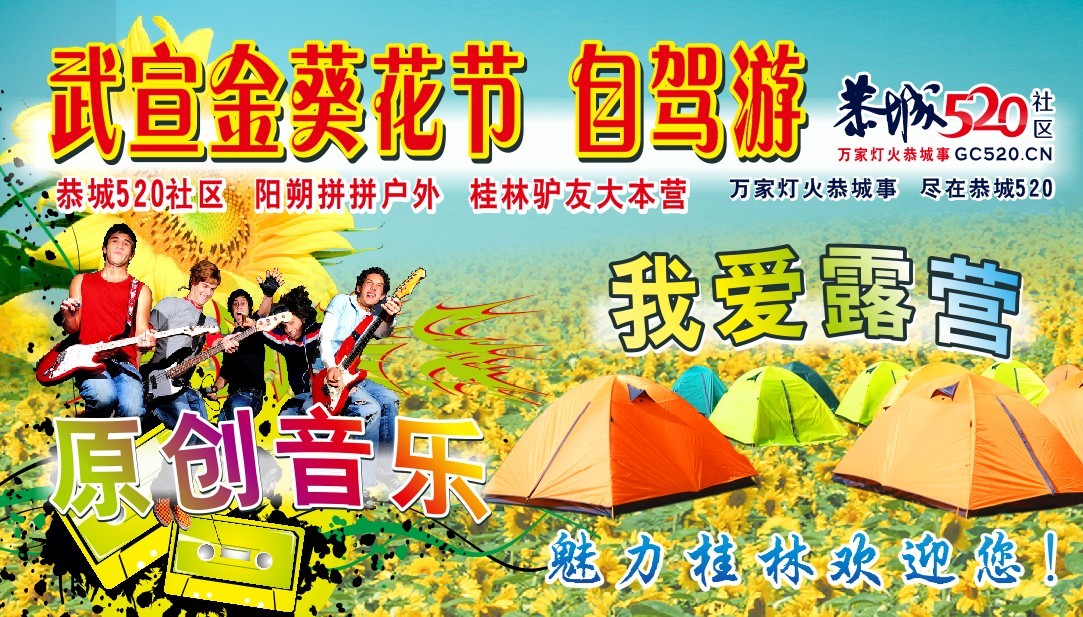 武宣金葵花节 万亩金色葵花 自驾活动944 / 作者:Redsun红日 / 帖子ID:56912